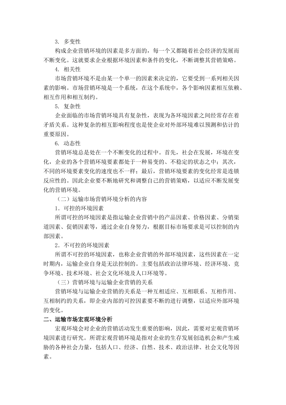 运输业市场分析与营销战略_第2页