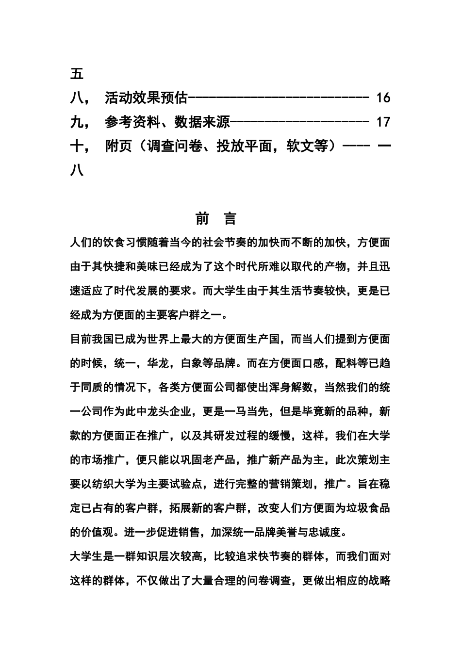 统一方便面整体营销方案_第2页