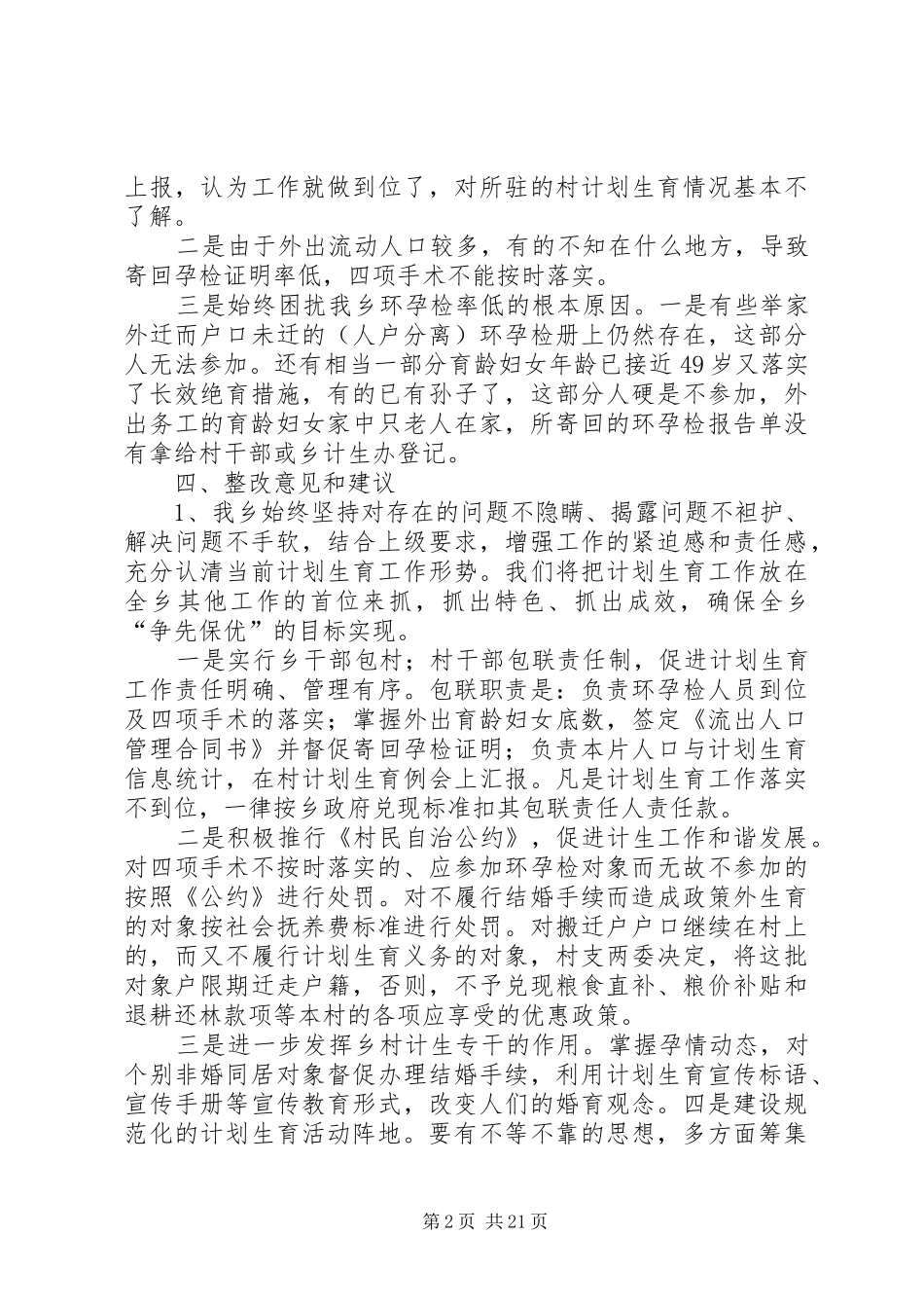 祁丰藏族乡人口与计划生育工作调研报告_第2页