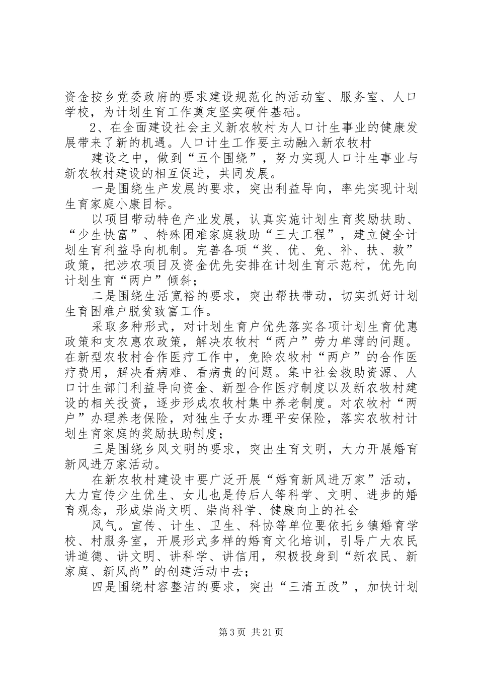 祁丰藏族乡人口与计划生育工作调研报告_第3页