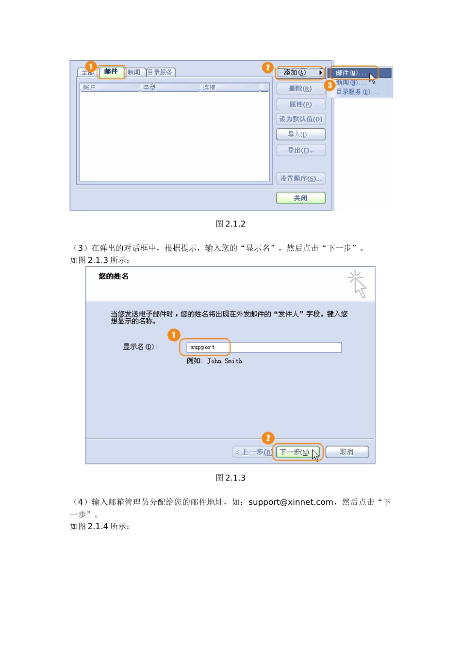 邮局客户端设置方法_第2页