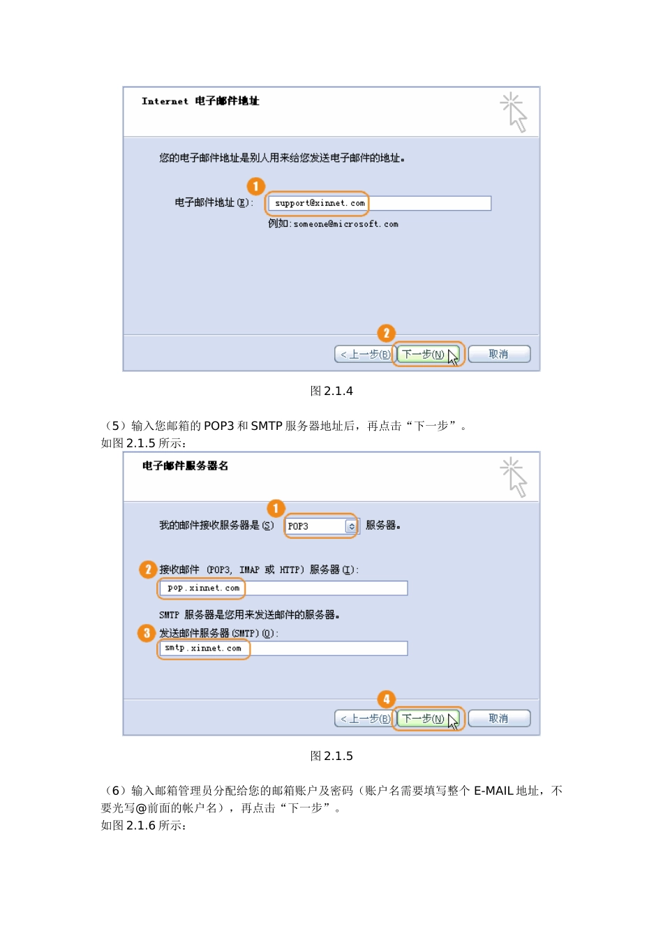 邮局客户端设置方法_第3页