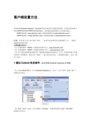 邮局客户端设置方法