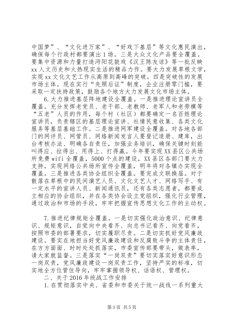全市组织宣传统战工作暨市直机关“三抓一促”活动安排部署会议讲话稿_第3页