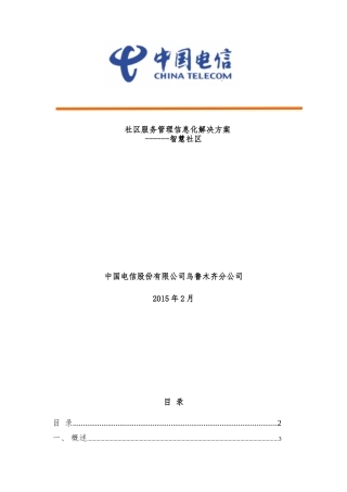 社区服务管理建设方案