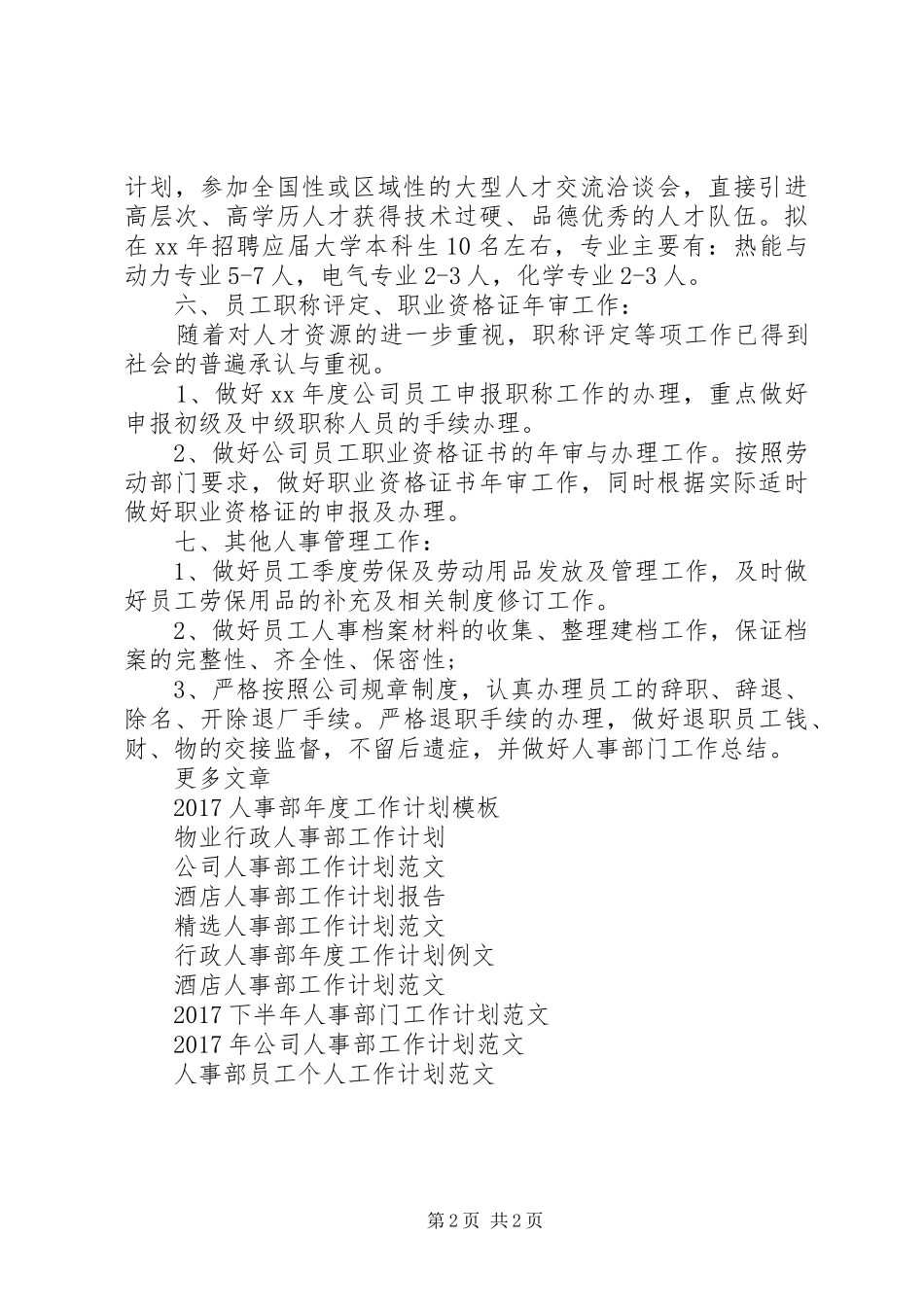 XX年人事部工作计划范文_第2页