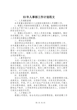 XX年人事部工作计划范文