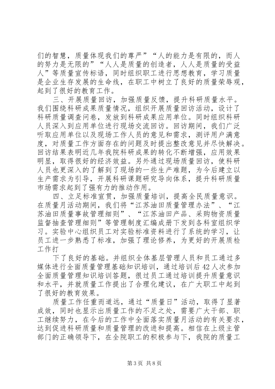 从严管理年活动总结材料规划计划部_第3页