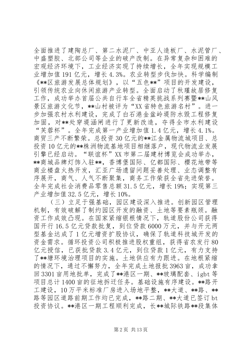 区政府工作总结和工作计划_第2页