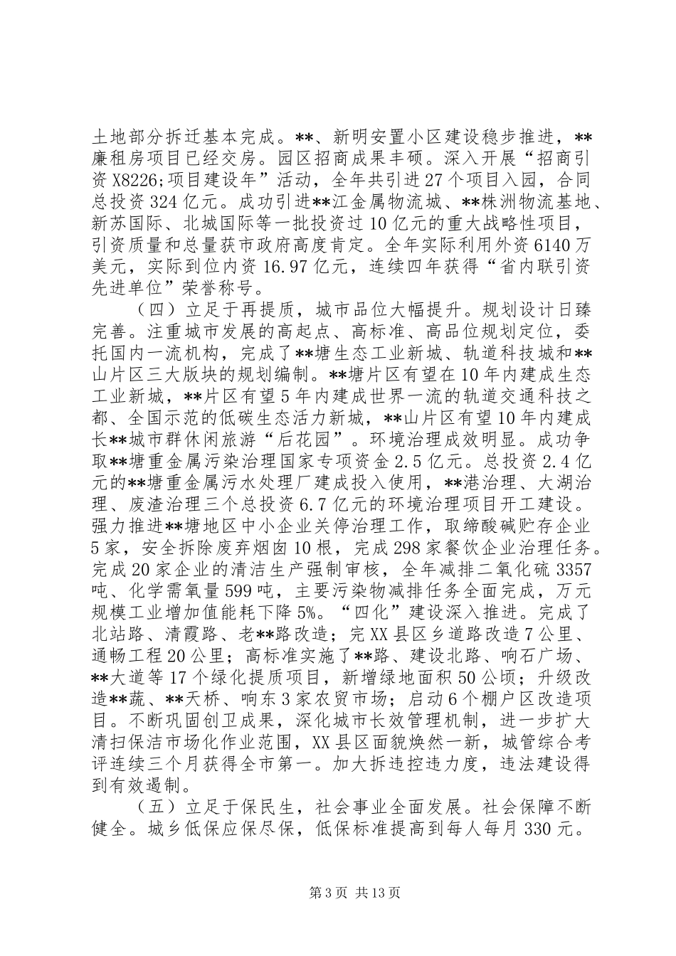 区政府工作总结和工作计划_第3页