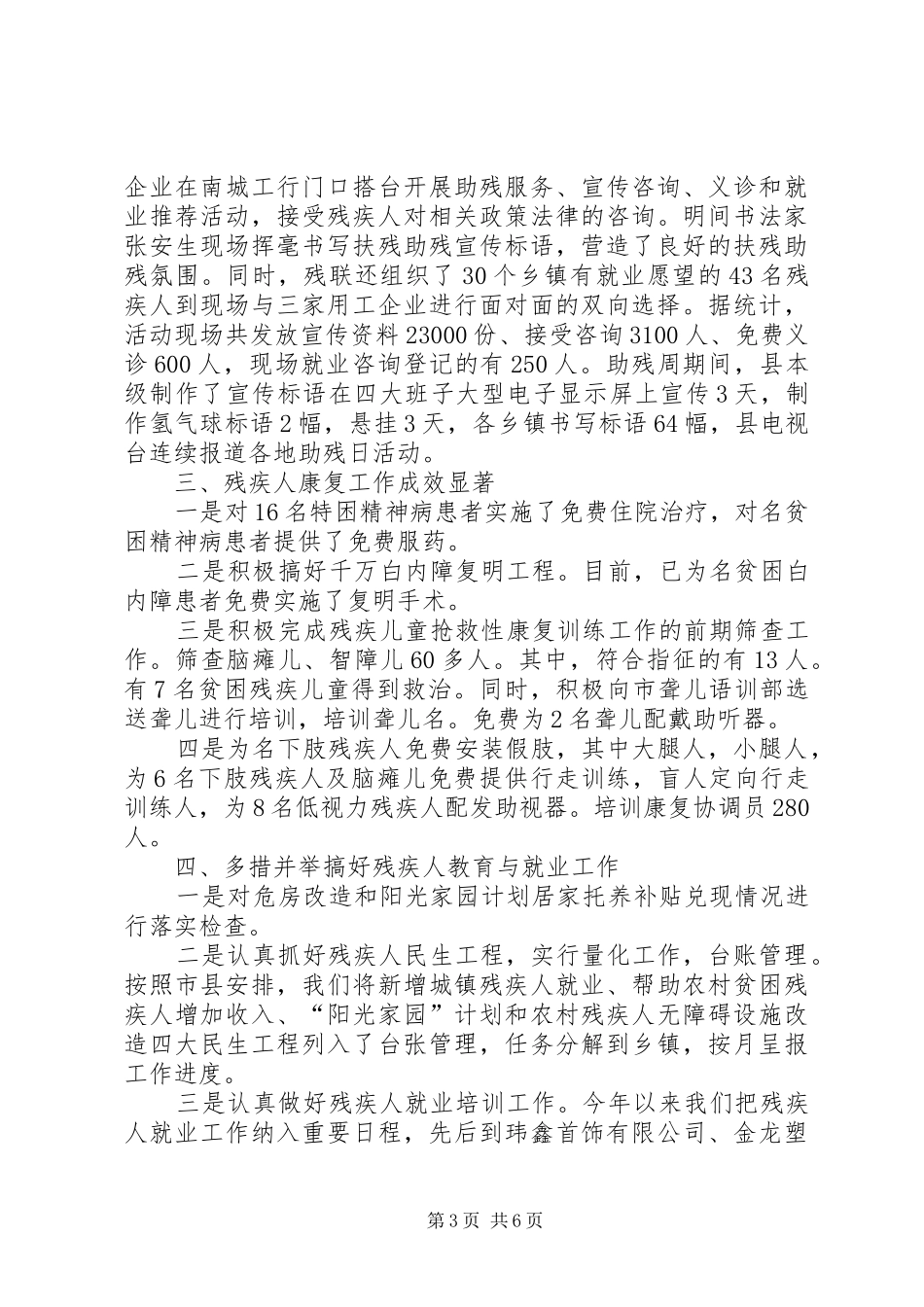 县残联上半年工作总结与下半年工作安排_第3页