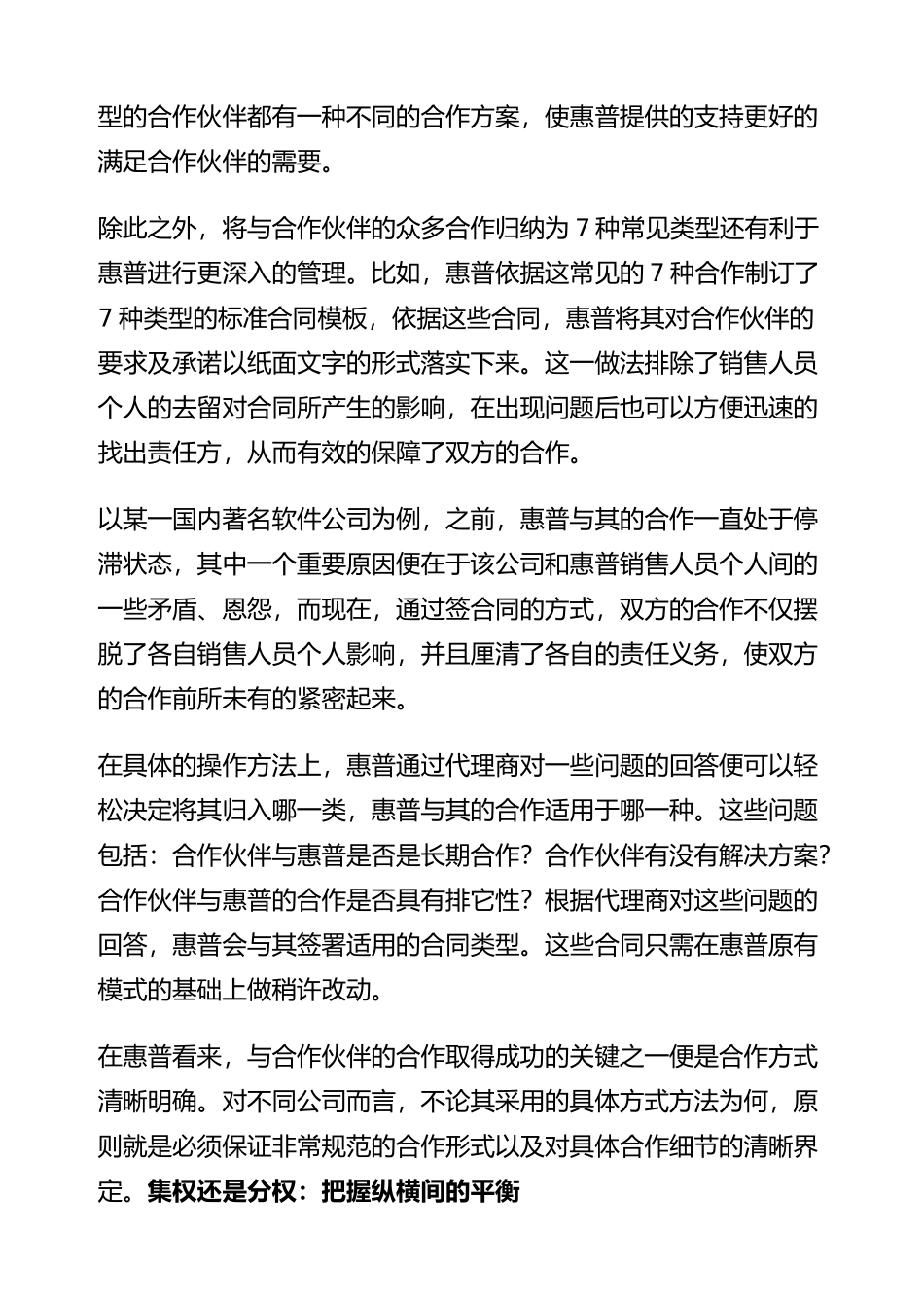 渠道管理的黄金法则_第2页