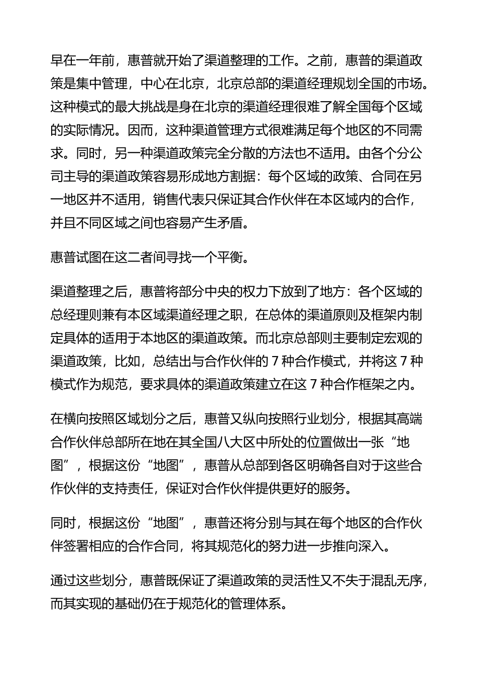 渠道管理的黄金法则_第3页