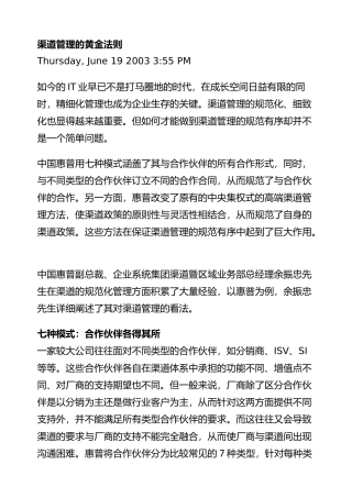 渠道管理的黄金法则