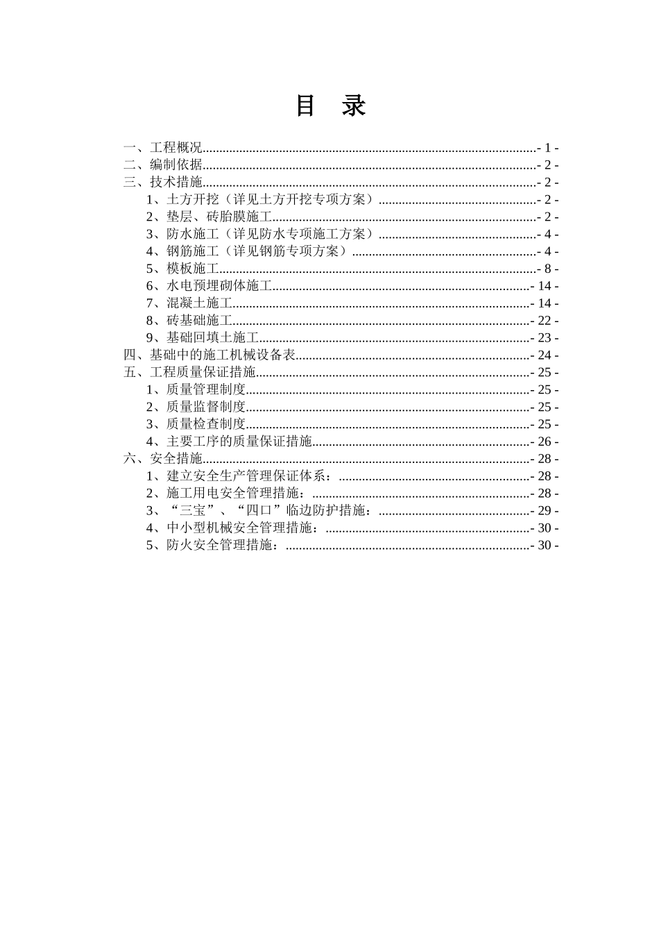 基础施工方案(一棉)101_第2页