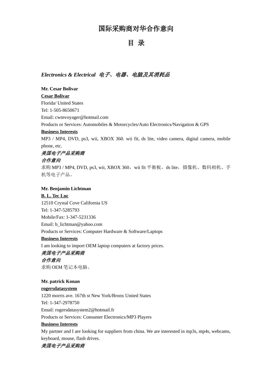 提供海外采购商客户详细资料_第1页