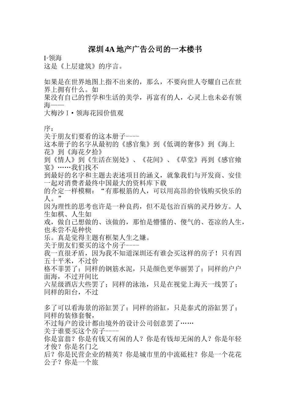 深圳A广告公司的楼书序言_第1页