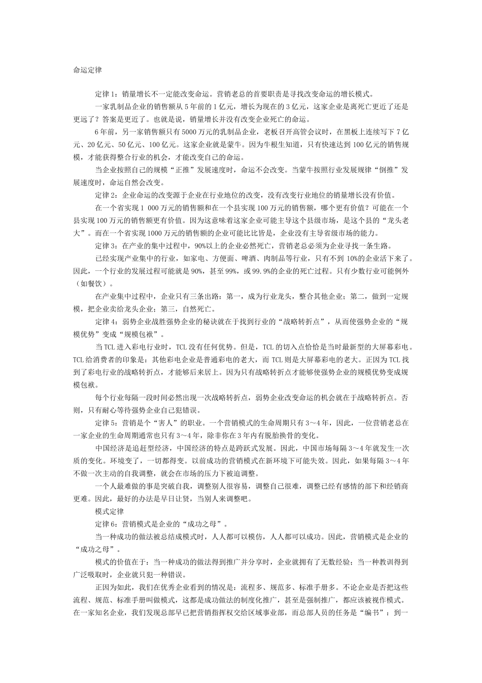 营销总监生存手册_第1页