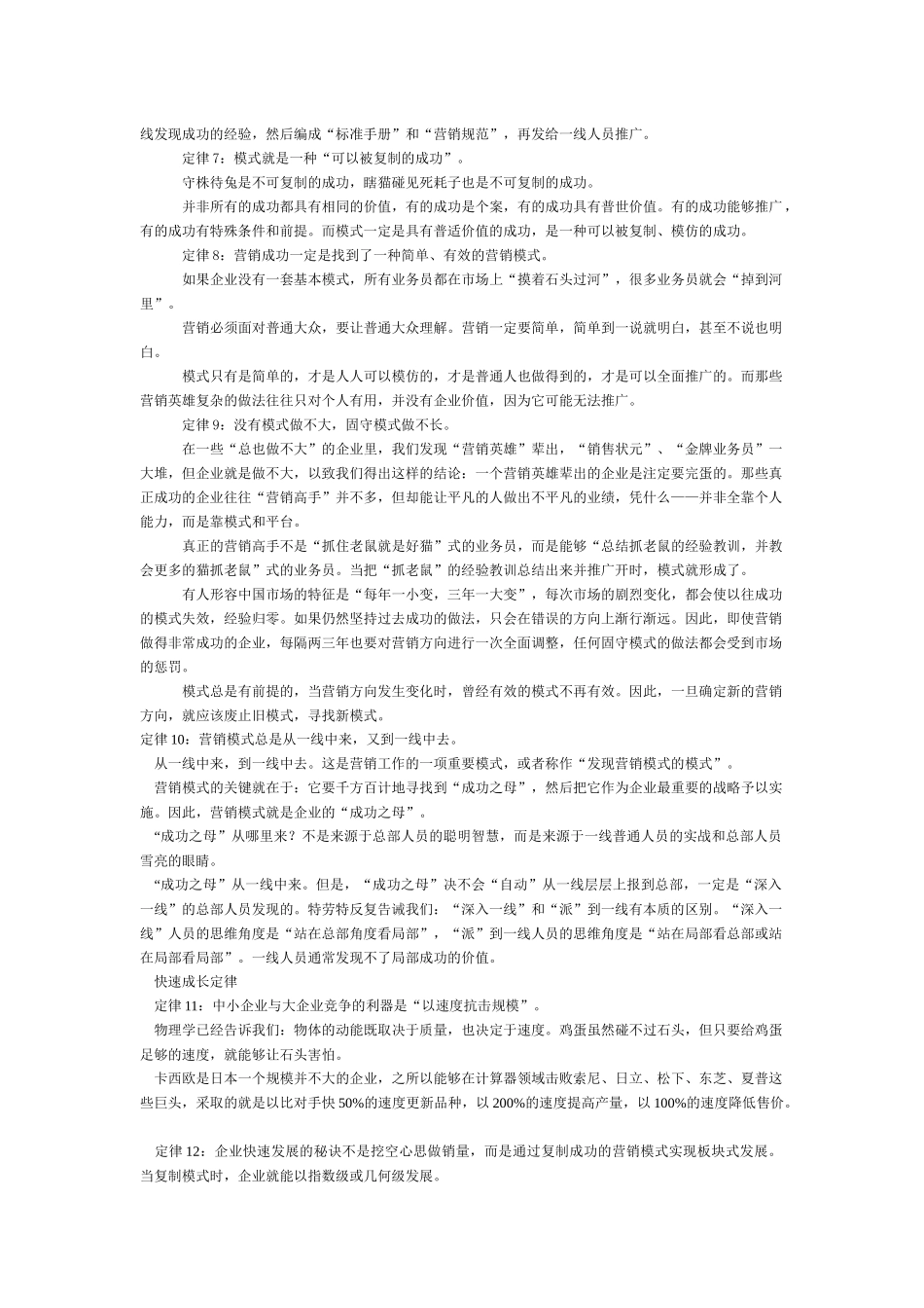 营销总监生存手册_第2页