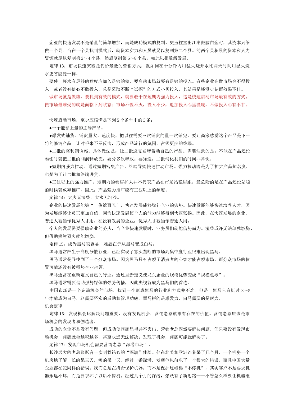 营销总监生存手册_第3页