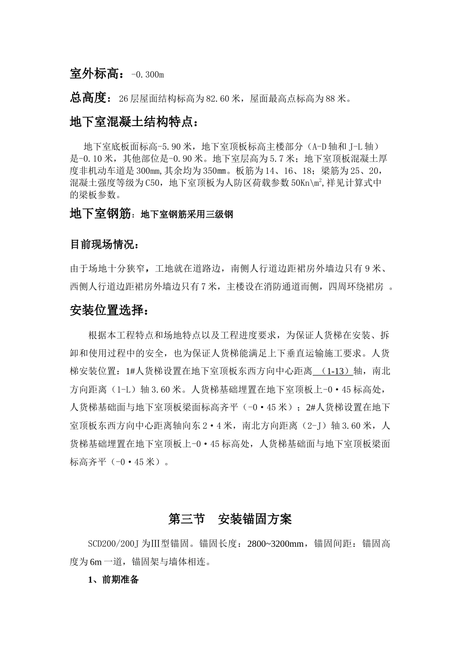 施工升降机方案改_第2页