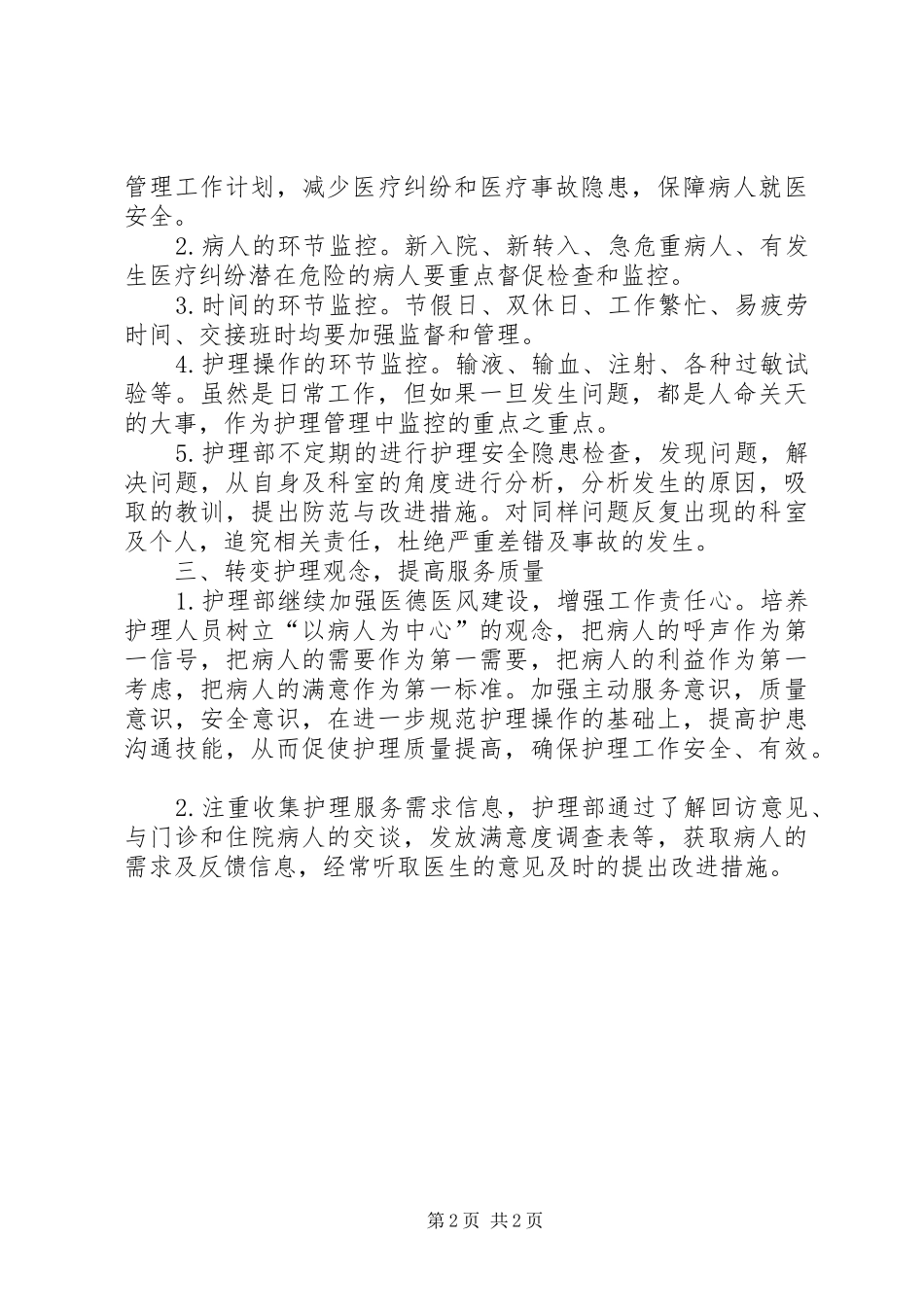 卫生院内科工作计划_第2页