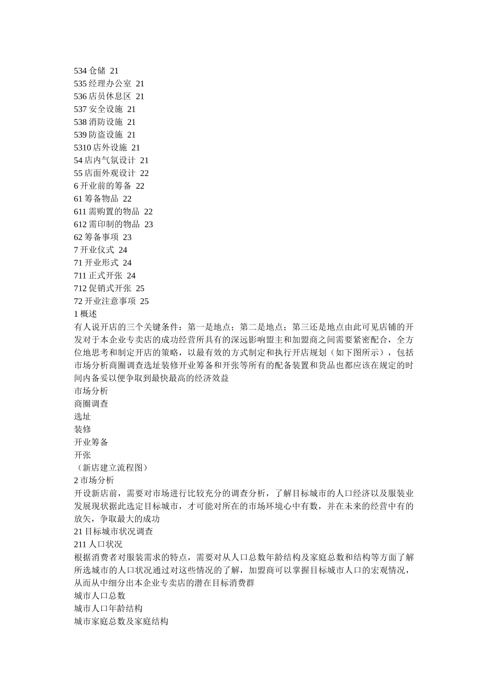 服装开店准备工作_第2页