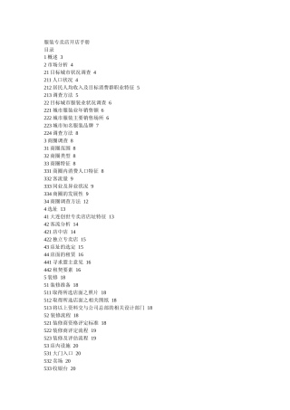 服装开店准备工作