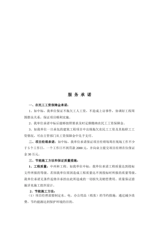 农民工服务承诺