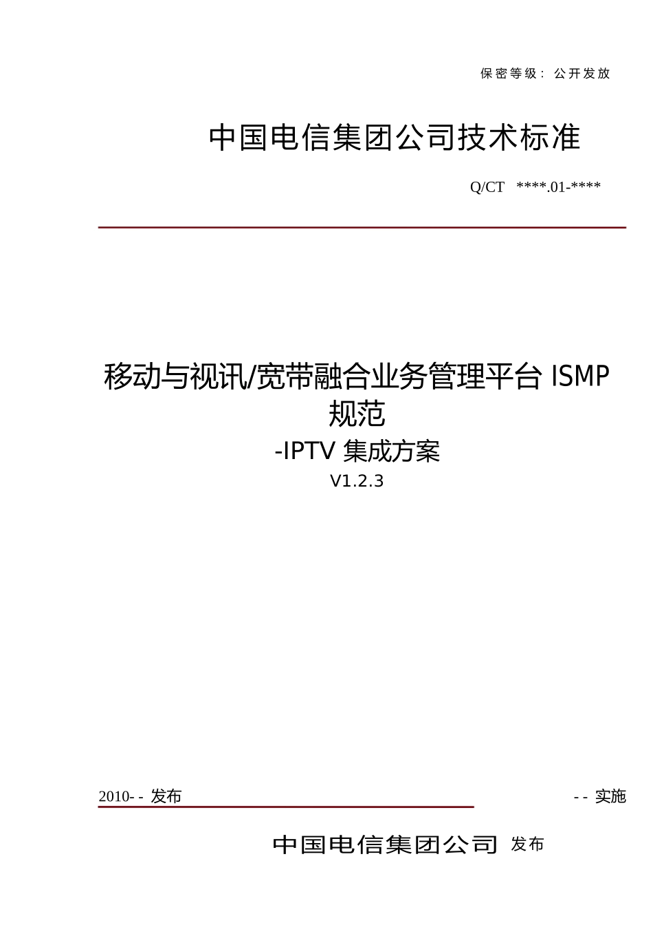 移动与视讯宽带融合业务管理平台ISMP规范—IPTV集成方案(V3)_第1页