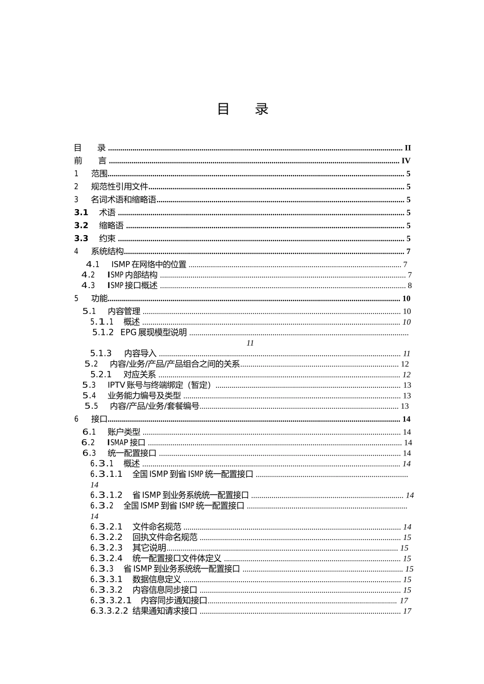 移动与视讯宽带融合业务管理平台ISMP规范—IPTV集成方案(V3)_第3页