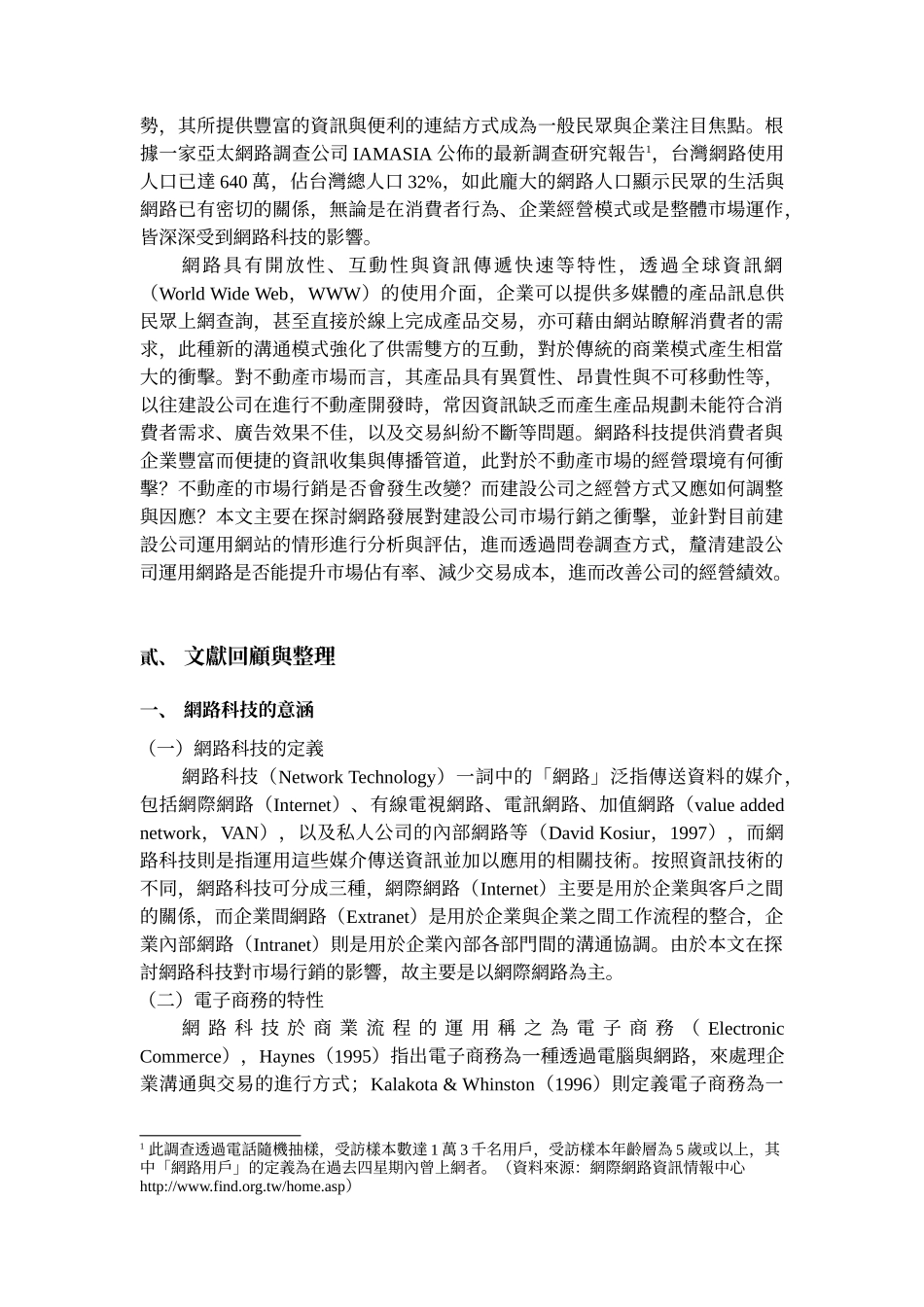 网路科技对建设公司市场行销之影响_第2页