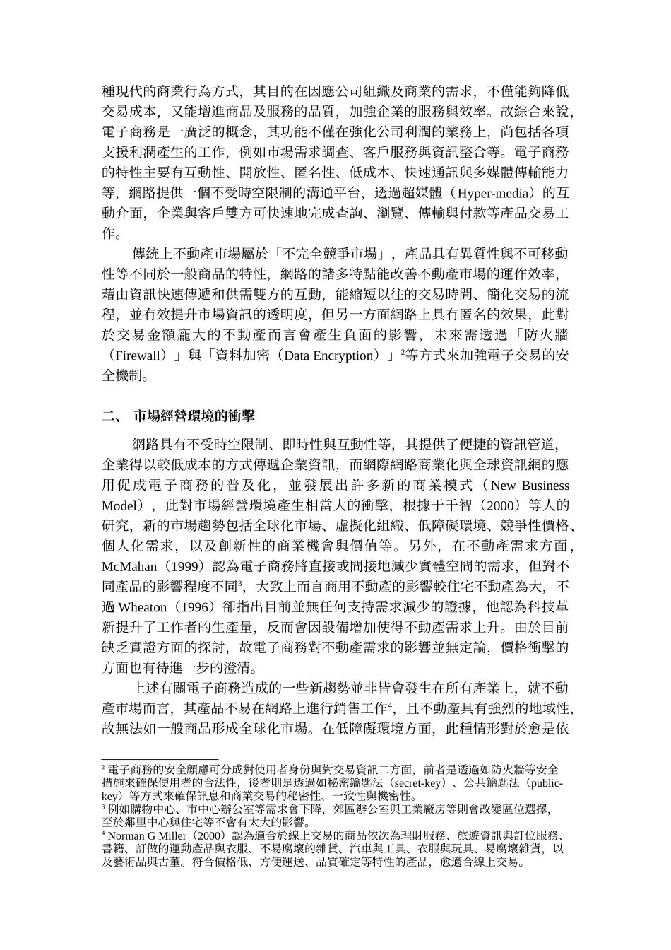 网路科技对建设公司市场行销之影响_第3页