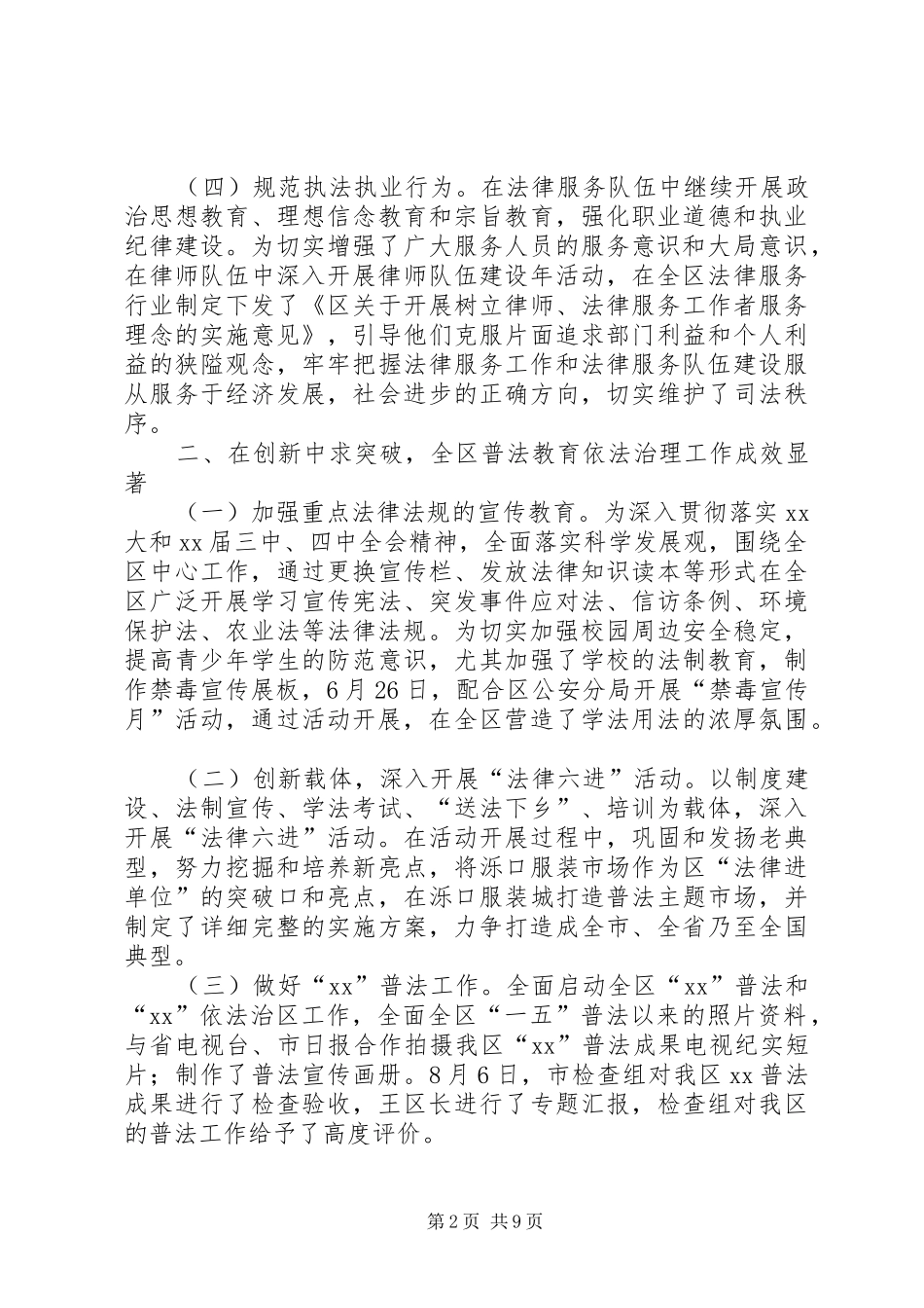 区委司法部门年终总结及计划_第2页