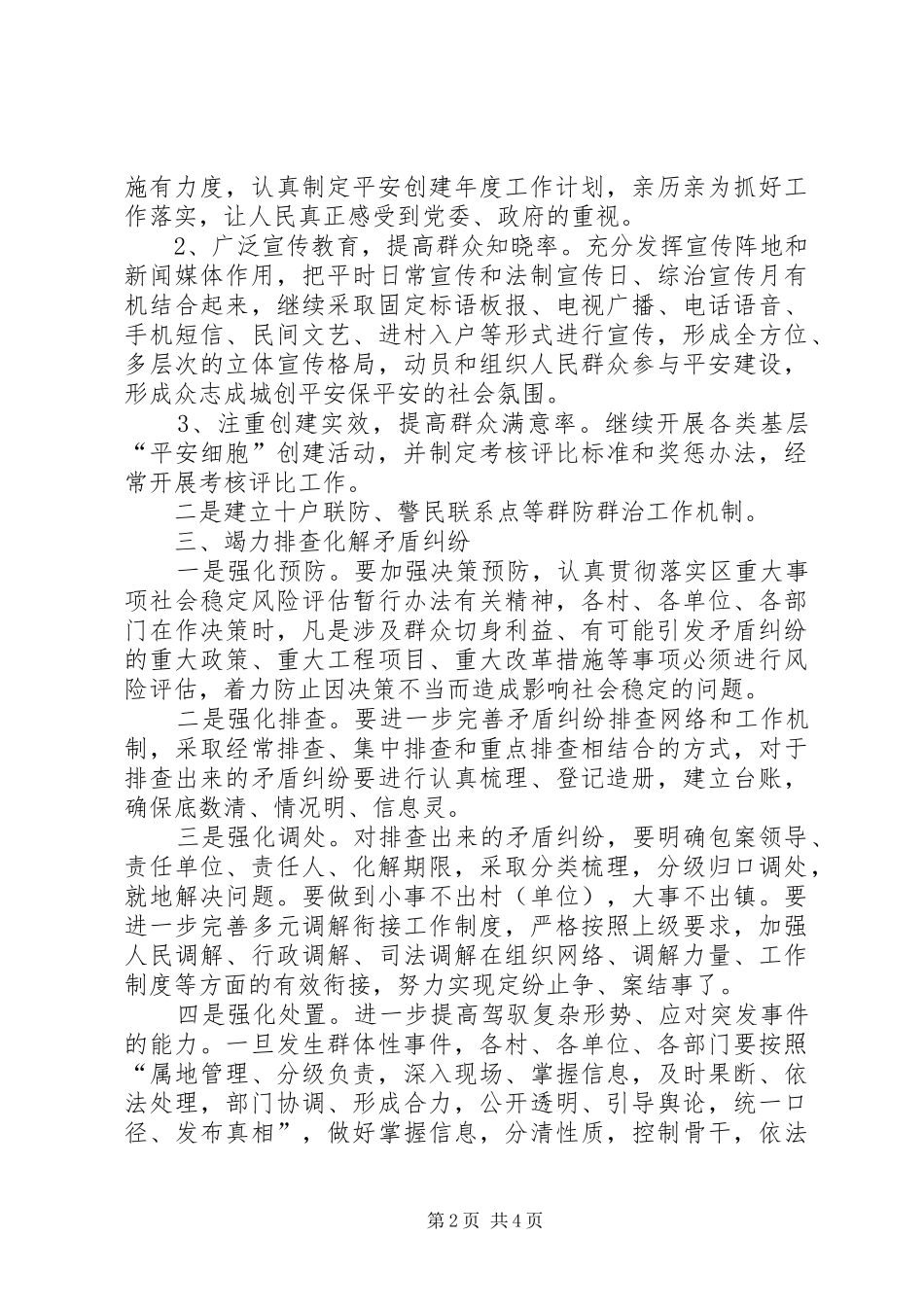 平安综合治理工作计划范文_第2页