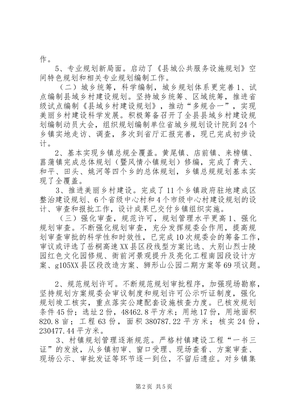 县规划局XX年工作总结XX年度工作计划_第2页