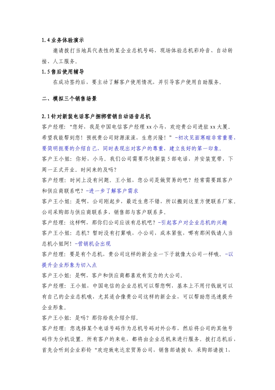 企业总机客户经理营销指引_第3页
