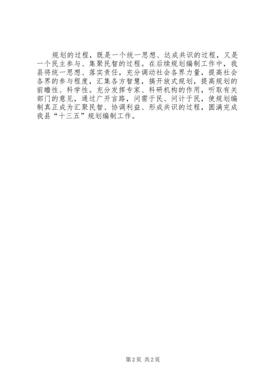 十三五规划调度会情况汇报_第2页