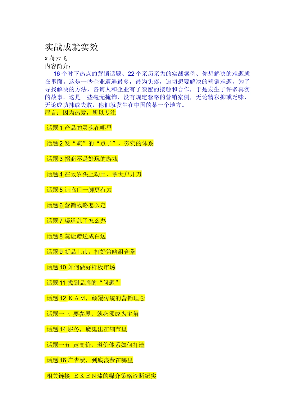 营销实战成就实效讲义上_第1页