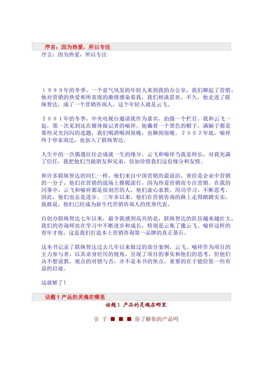营销实战成就实效讲义上_第2页