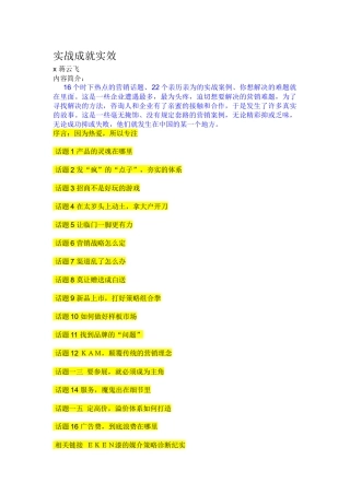 营销实战成就实效讲义上
