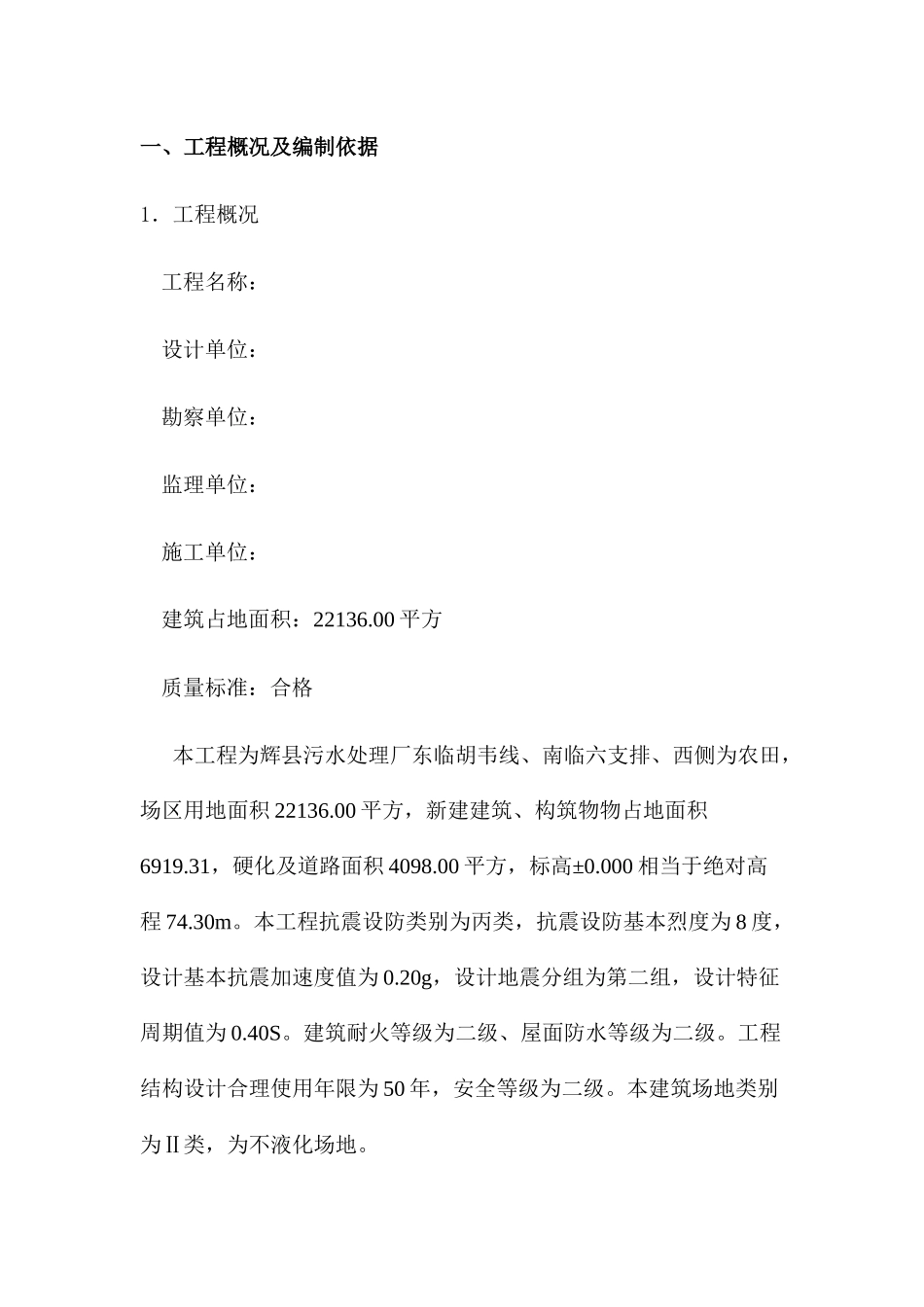 污水处理厂模板工程施工方案_第3页