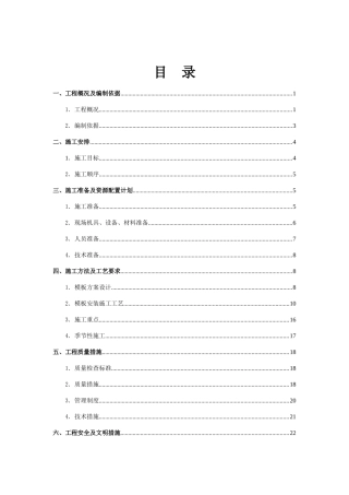 污水处理厂模板工程施工方案