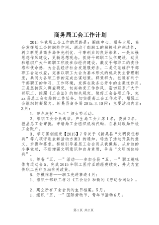 商务局工会工作计划