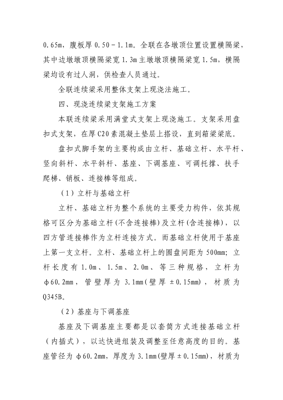 西成客专(324832)m连续梁满堂支架施工方案_第3页