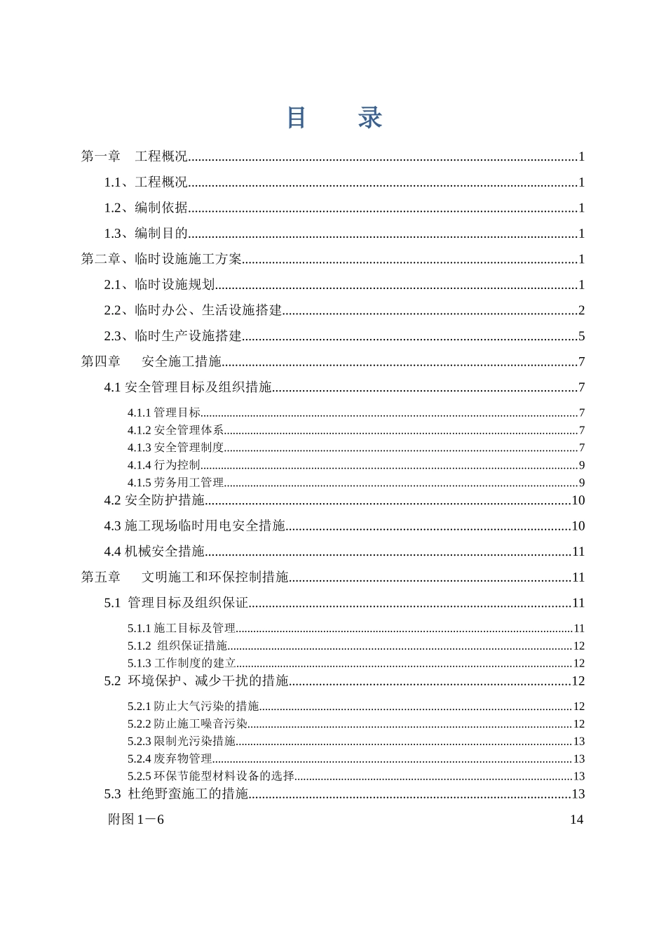 生活区临时设施施工方案_第3页