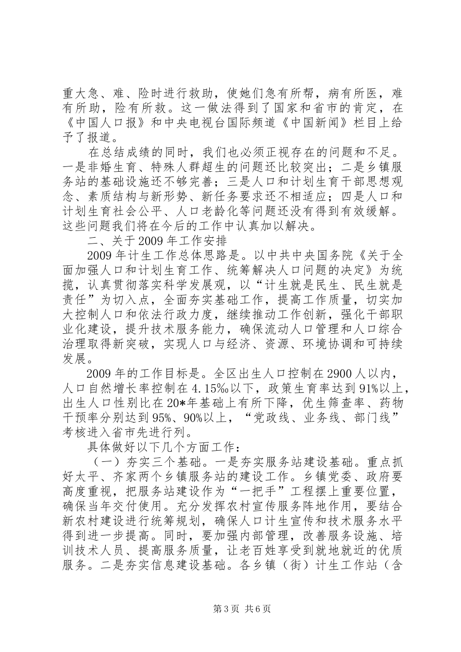 区委书记在人口计划生育工作会议讲话_第3页