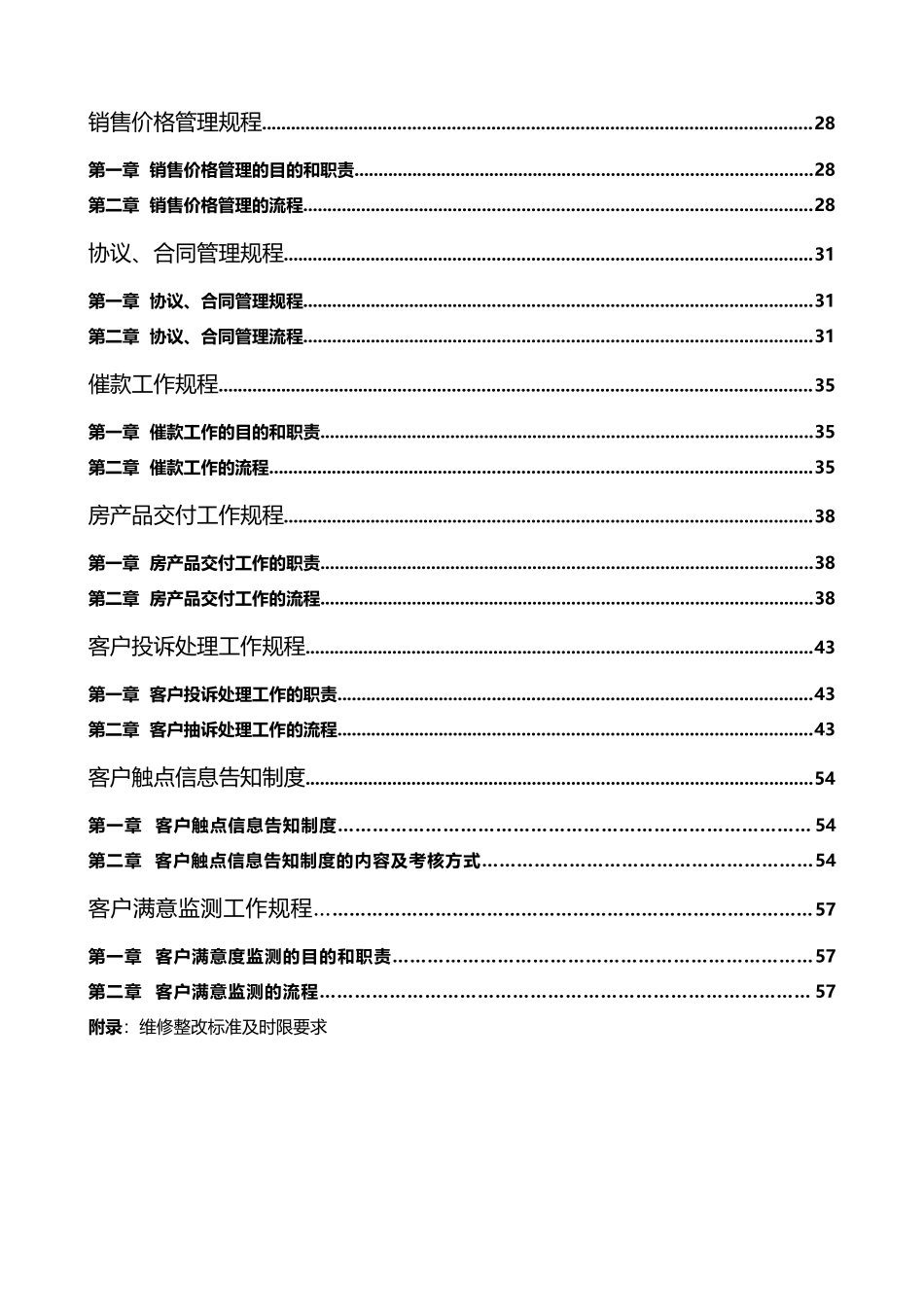 长沙新泓信地产营销策划中心制度汇编_64页_第2页