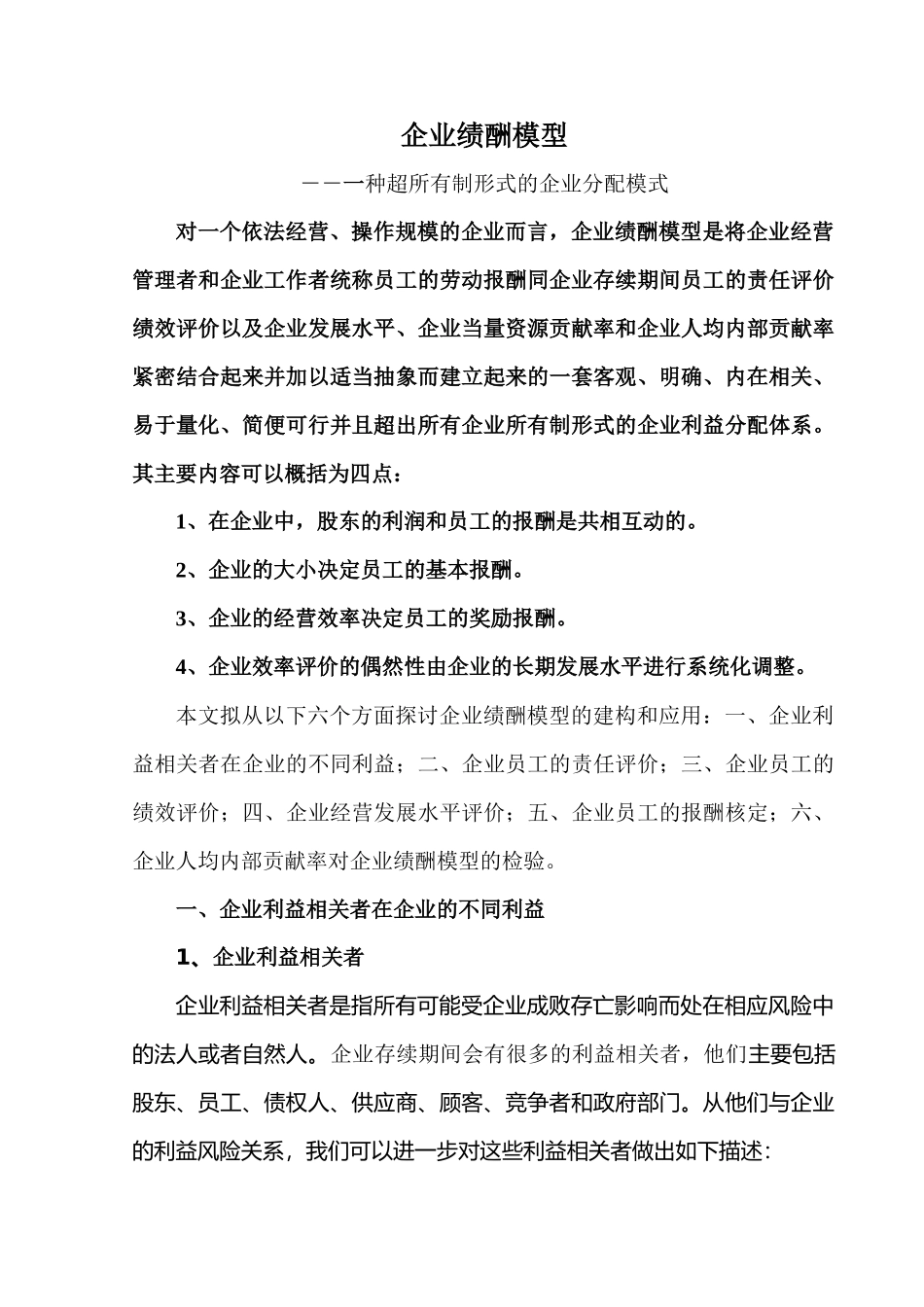 企业绩酬管理模型_第1页