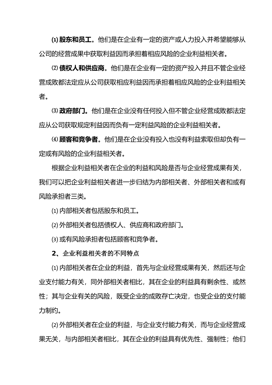 企业绩酬管理模型_第2页